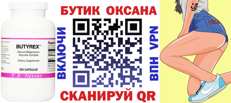 БУТИРАТ Butirat  Нестеровская 